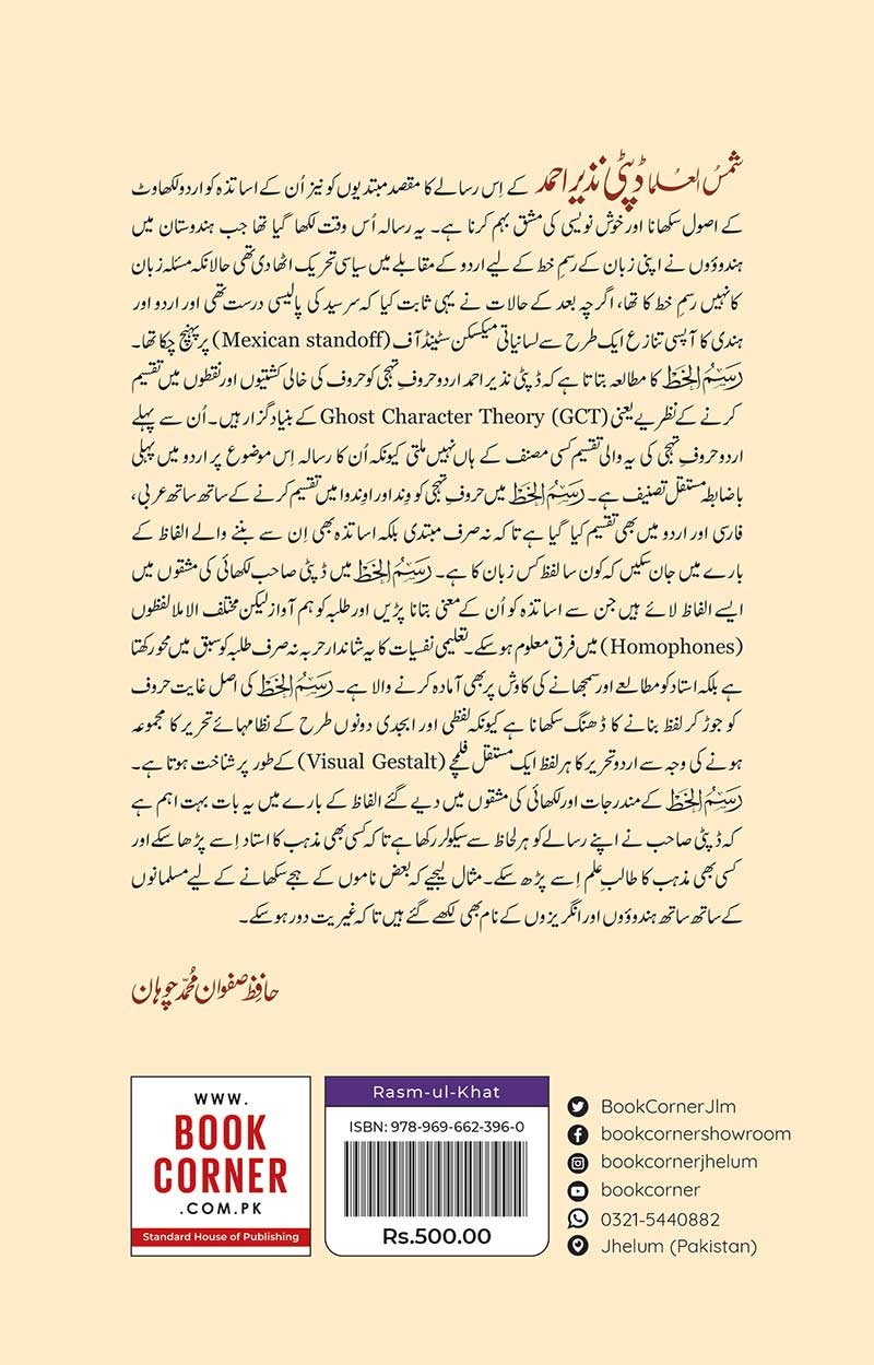 RASM UL KHAT