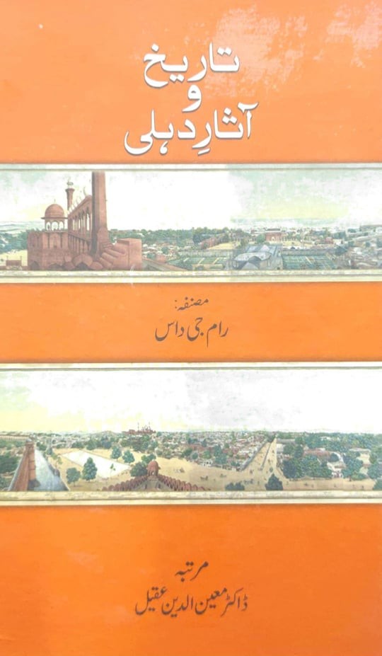 TAREEKH WA AASAR E DHELI