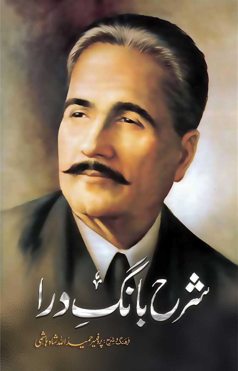 SHARAH BANG E DARA