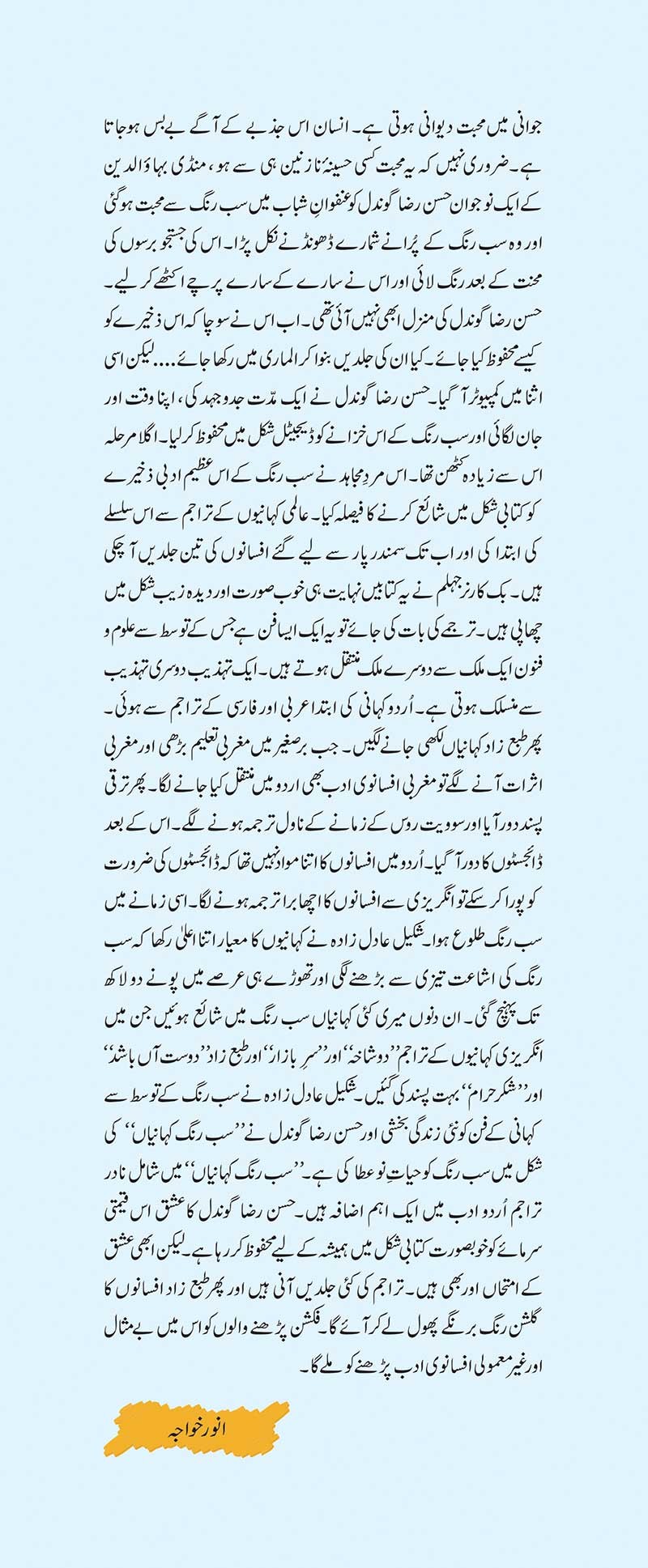 SAB RANG KEHANIYAN (VOL: 4)
