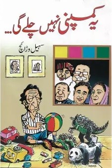 YEH COMPANY NAHI CHALAY GI