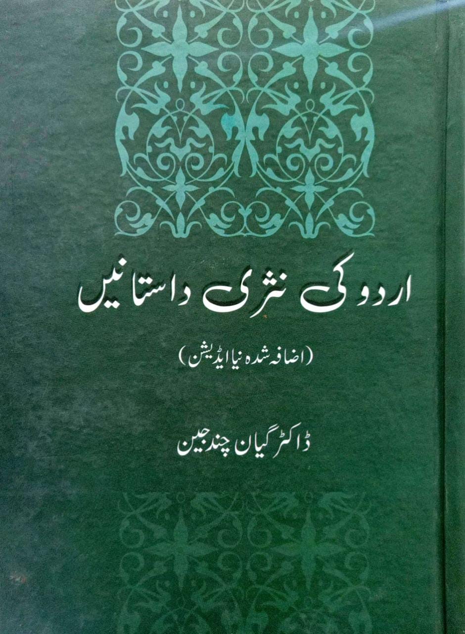 URDU KI NASRI DASTANAY