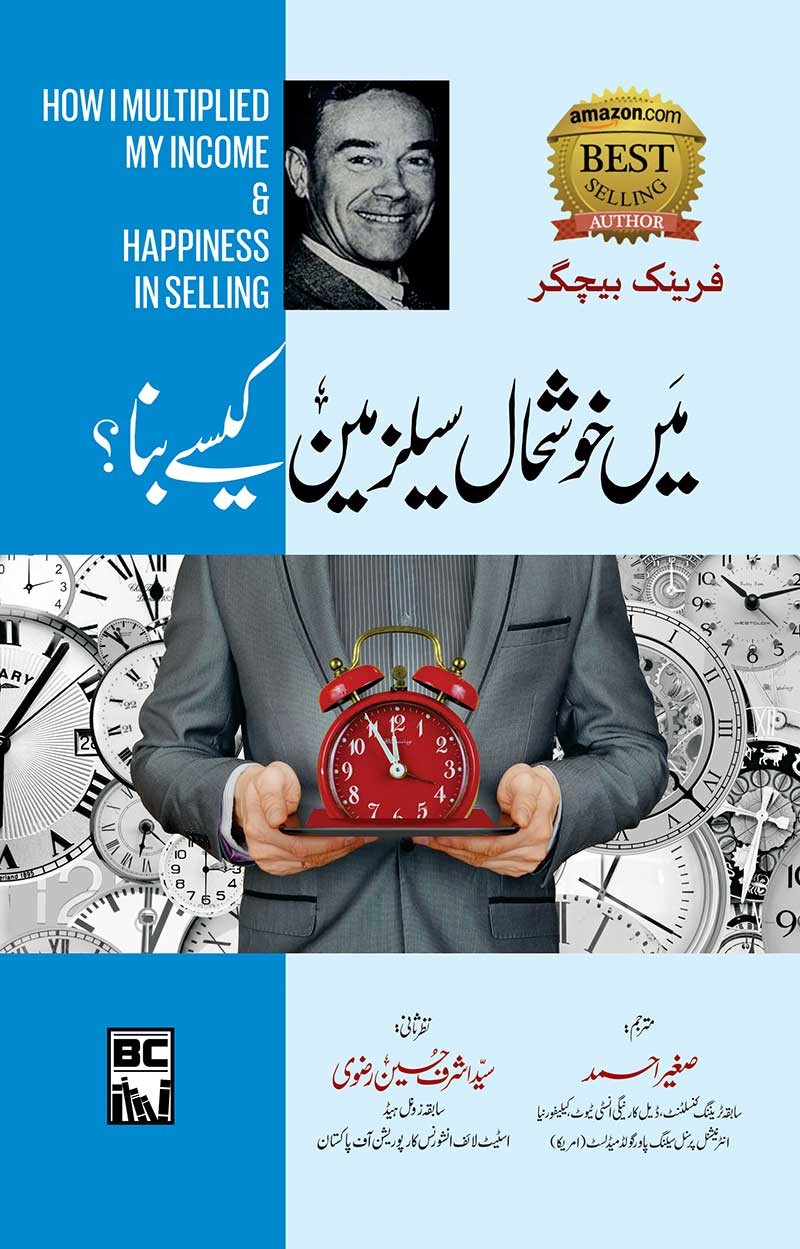 MEI KHUSH HAAL SALESMAN KESE BANA