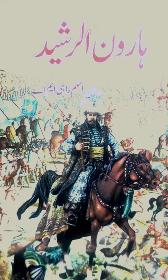 HAROON UR RASHID