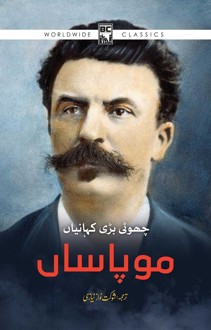 MAUPASSANT : CHOTI BARI KAHANIYAN