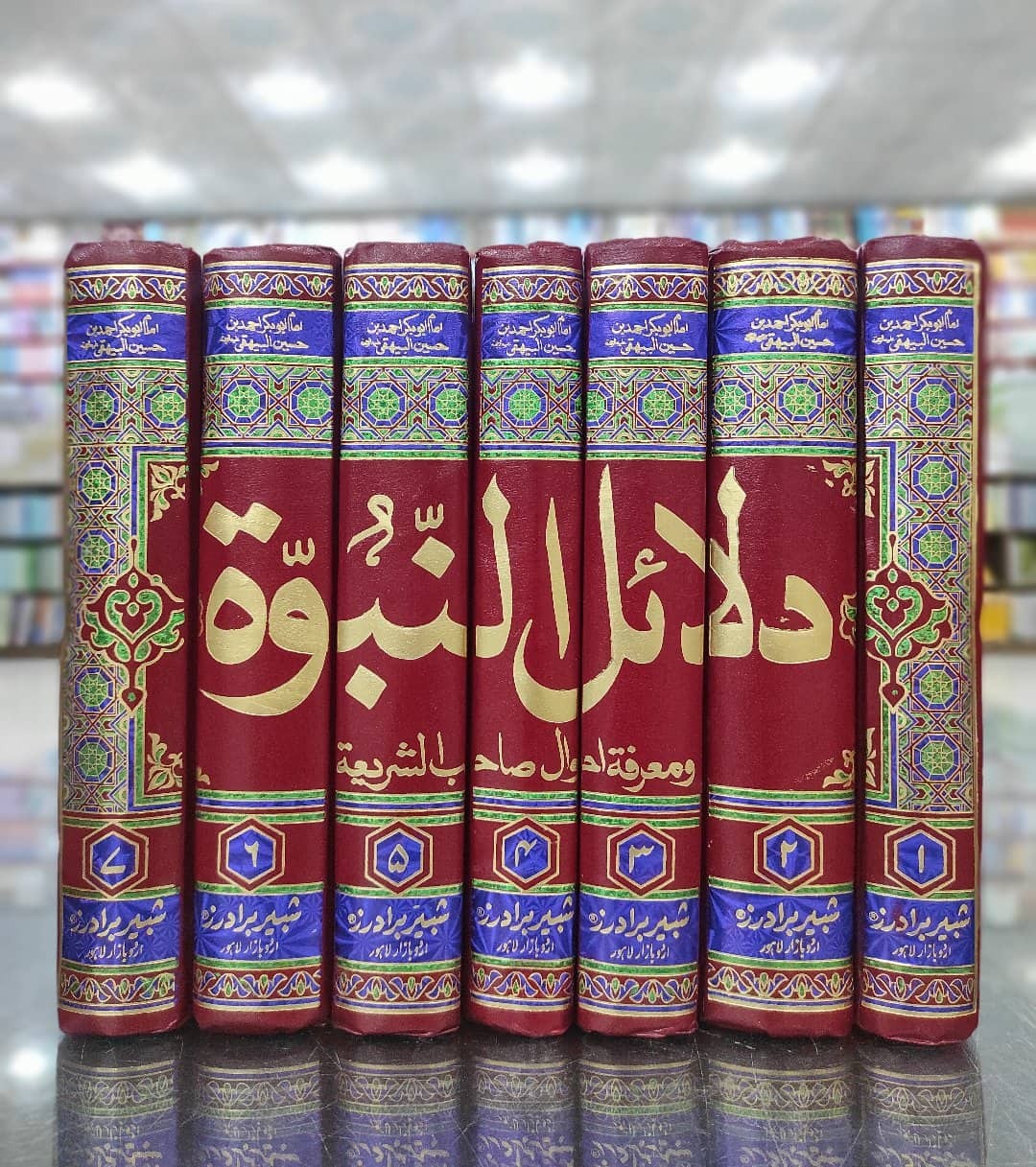 Dalail un Nubuwwah (7 Vol) Book Corner Showroom Jhelum Online Books
