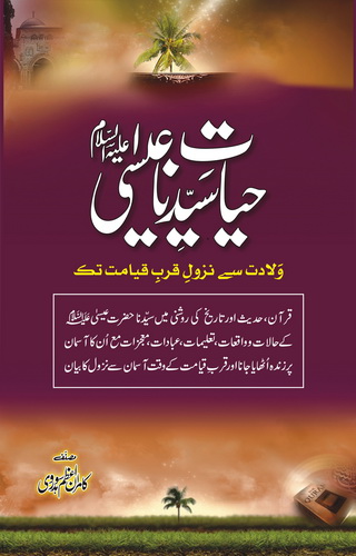 HAYAT HAZRAT EESA A.S