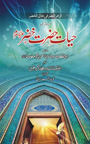 HAYAT HAZRAT KHIZAR A.S