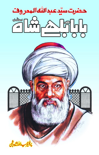 HAZRAT BABA BULLHAY SHAH