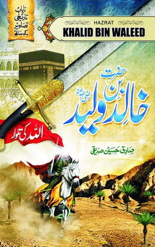 HAZRAT KHALID BIN WALEED R.A