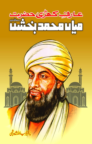 HAZRAT MIYAN MUHAMMAD BAKHSH