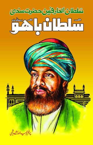 HAZRAT SULTAN BAHO