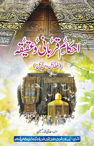 AHKAM E QURBANI O AQEEQA