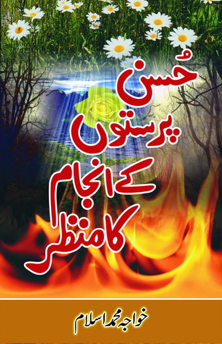 <span dir='ltr' class='left text-left'>HUSSAN PARASTON KAY ANJAM KA MANZAR</span> <span dir='rtl' class='right text-right'>حسن پرستوں کے انجام کا منظر</span>