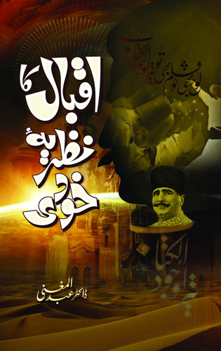 IQBAL KA NAZRIA E KHUDI