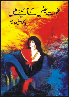 AURAT JINS KAY AINEY MAIN