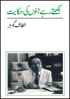 LIKHTAY RAHAY JONOON KI HAKAIT