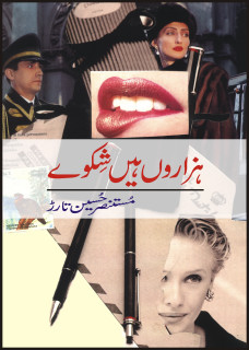HAZARON HAIN SHIKWAY