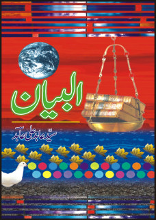 ALBAYAAN ^ -