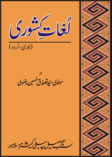 LUGHATE KISHORI