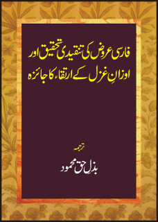 FARSI AROOZ KI TANQEEDI TAHQEEQ