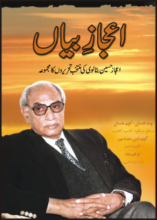 IJAZ E BAYAN : MAJMUA IJAZ HUSSAIN BATALVI