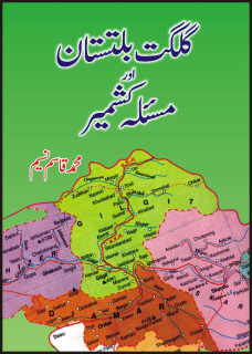GILGIT BALTISTAN AUR MASLA-E-KASHMIR