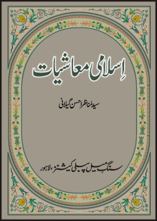 <span dir='ltr' class='left text-left'>ISLAMI MUASHIAT</span> <span dir='rtl' class='right text-right'>اسلامی معاشیات</span>