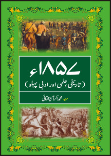 TAREEKHI ILMI AUR ADBI PEHLU 1857 (T)