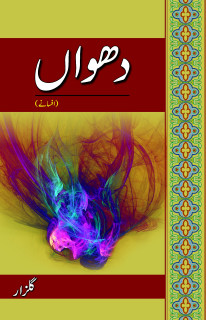 DHUWAA'N (AFSANAY)