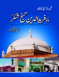 BABA FARID AL-DIN GANJ SHAKAR: KHANQAH