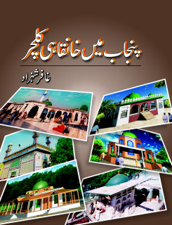 PUNJAB MEIN KHANQAHI CULTURE