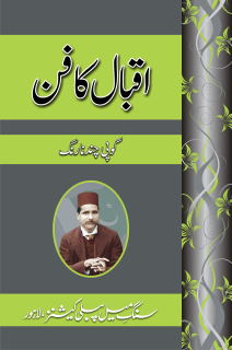 IQBAL KA FUN
