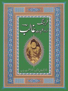 FARHANG URDU KULLIYAT-I GHALIB