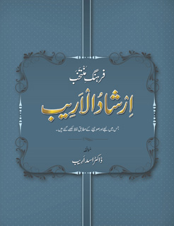 IRSHAD-UL-AREEB - FARHANG-E-MUNTAKHIB (T)