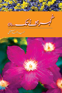 GOHAR HONAY TAK (3)