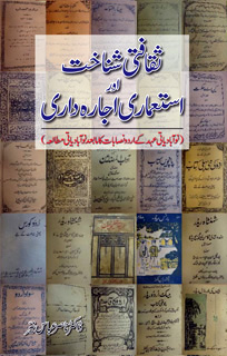 SAQAFTI SHANAKHAT AUR ISTAMARI AJARADARI