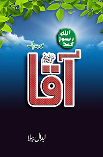 AAQA: MUHAMMAD ﷺ