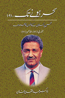 SEHAR HONAY TAK 4