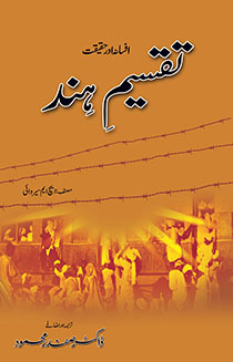 TAQSEEM-E-HIND AFSANA AUR HAQEEQAT