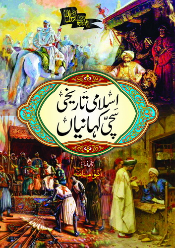 ISLAMI TAREEKHI SACHI KEHANIYAN