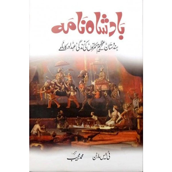Badshah Nama Book Corner Showroom Jhelum Online Books Pakistan
